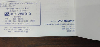 取扱説明書 【マツダ】 【ボンゴ】 (中古)