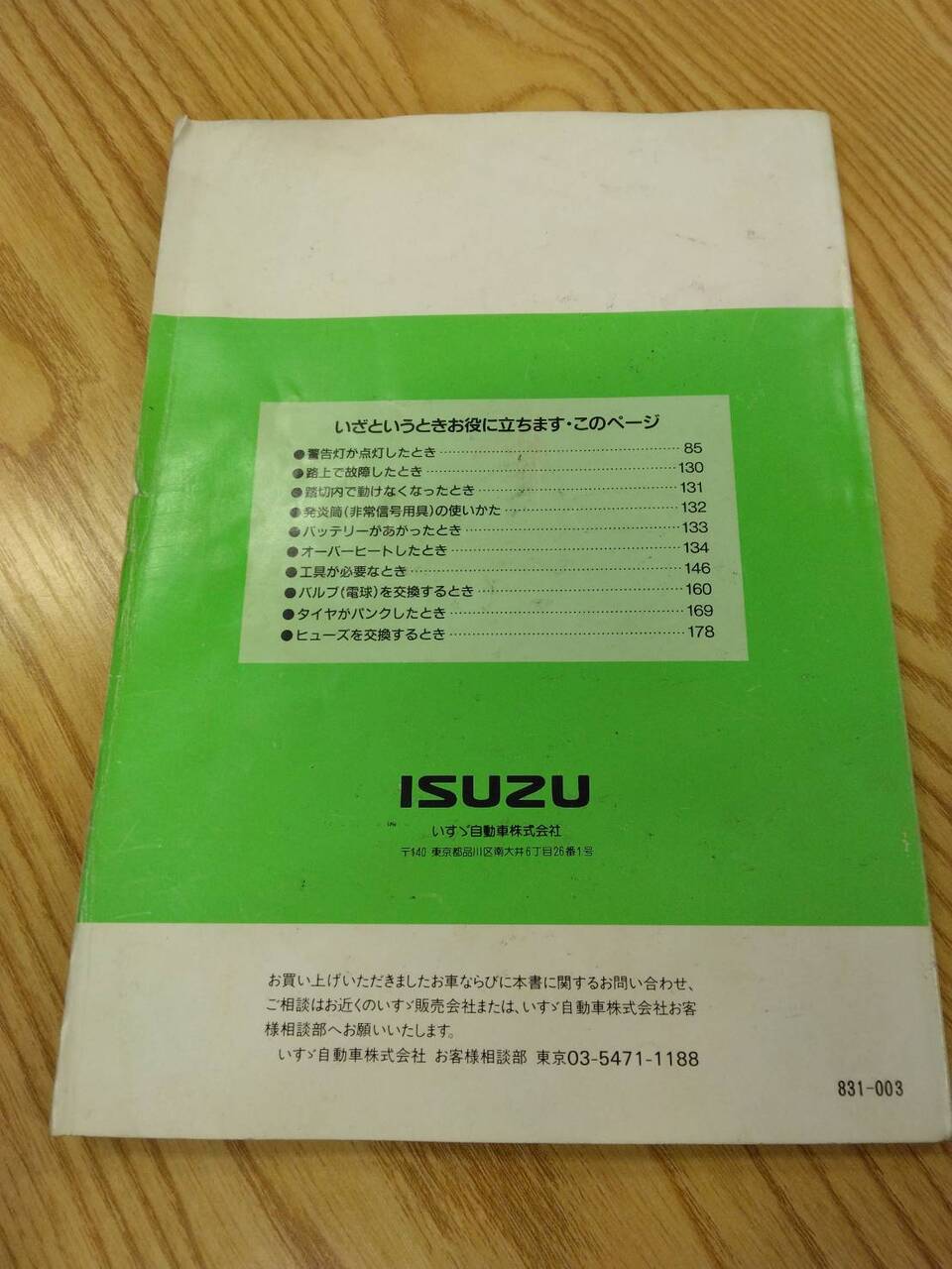 取扱説明書 いすゞ　エルフ (中古)