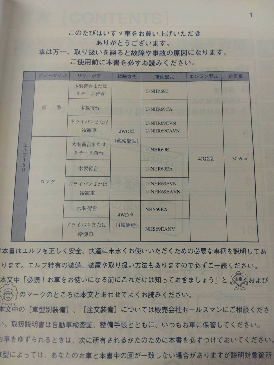 取扱説明書 いすゞ　エルフ (中古)