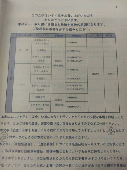 取扱説明書 いすゞ　エルフ (中古)