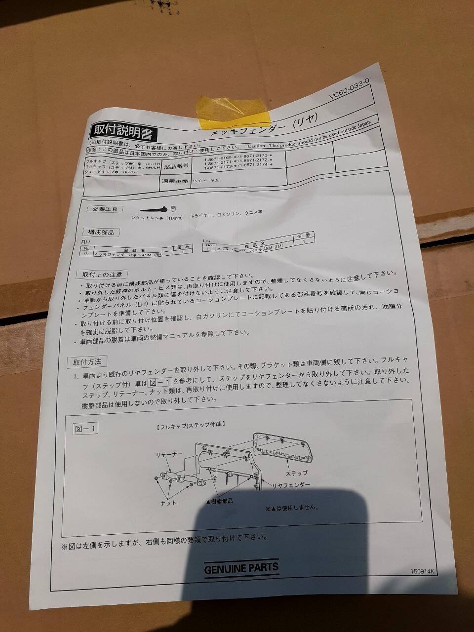 いすゞ　ギガ　サイドパネル左右（未使用）