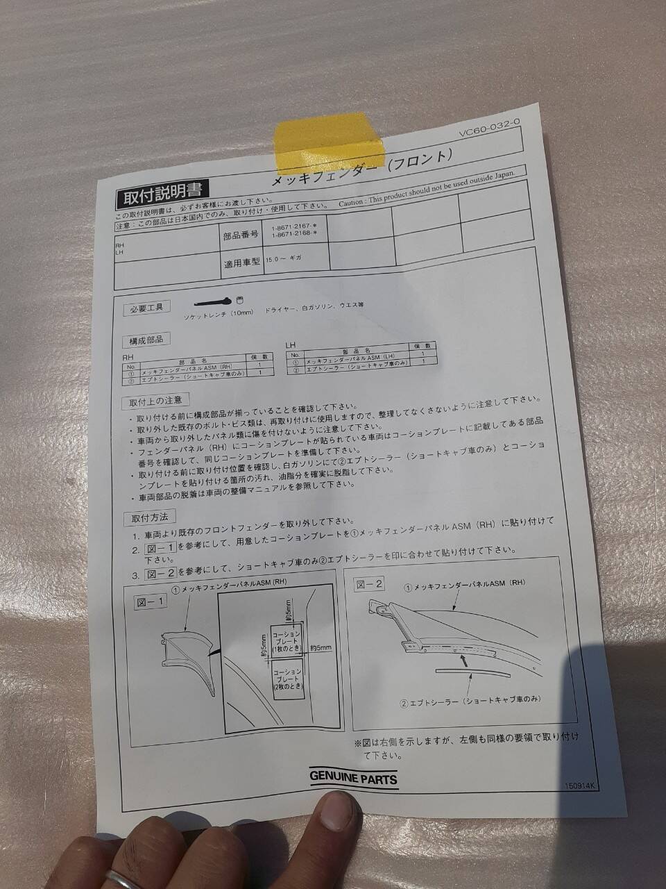 いすゞ　フェンダー左右（未使用）