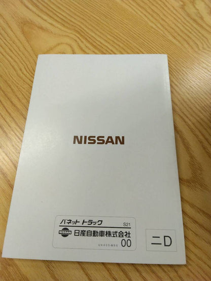 取扱説明書 　ニッサン　バネット　 (中古)