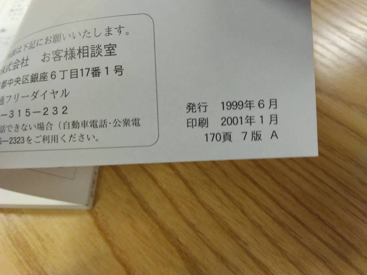 取扱説明書 　ニッサン　バネット　 (中古)