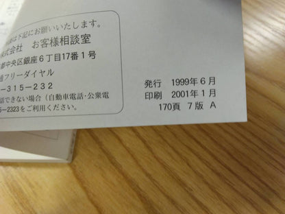 取扱説明書 　ニッサン　バネット　 (中古)