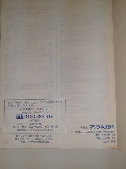 取扱説明書　 マツダ　ボンゴトラック (中古)