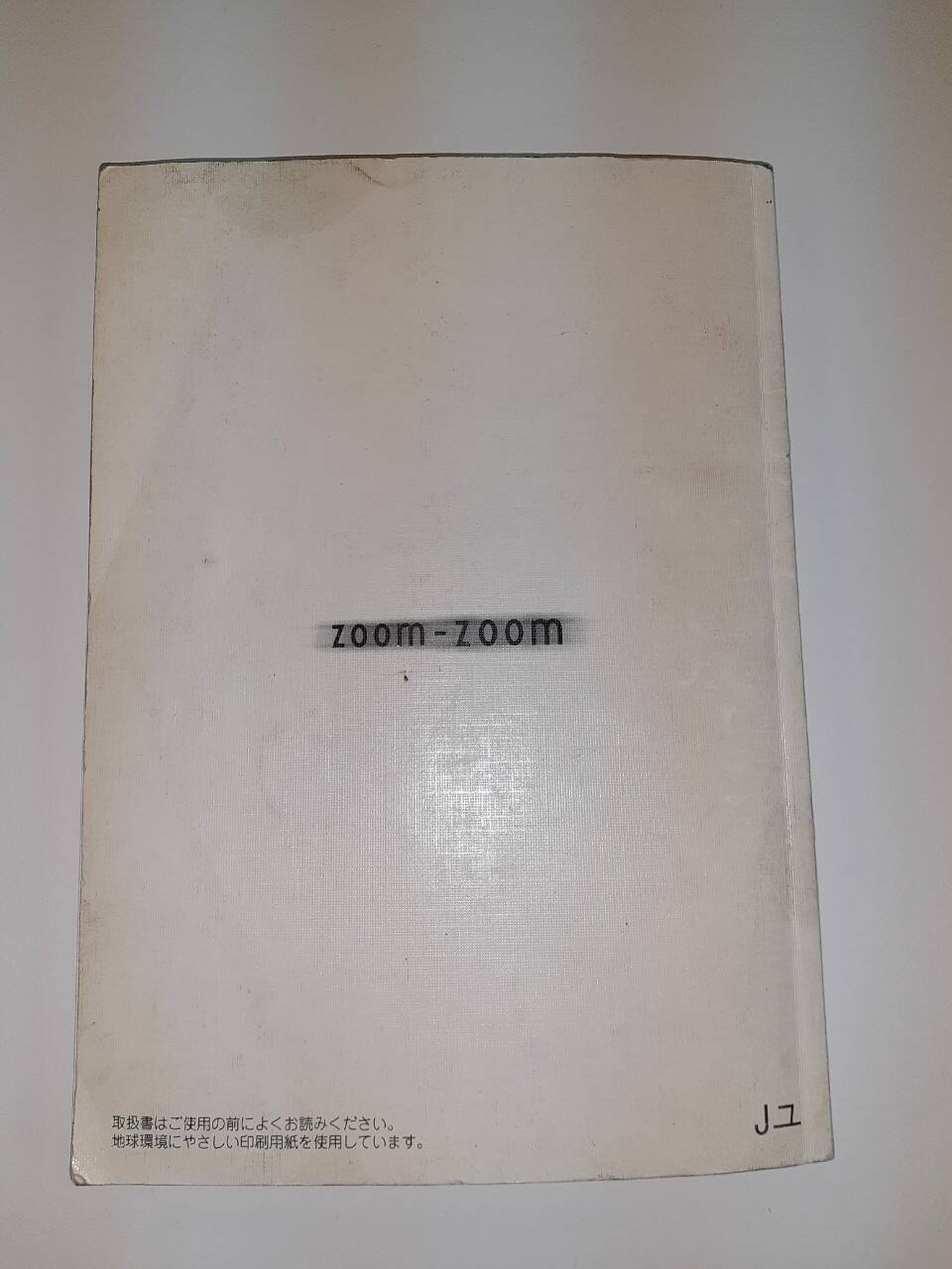 取扱説明書　 マツダ　ボンゴトラック (中古)