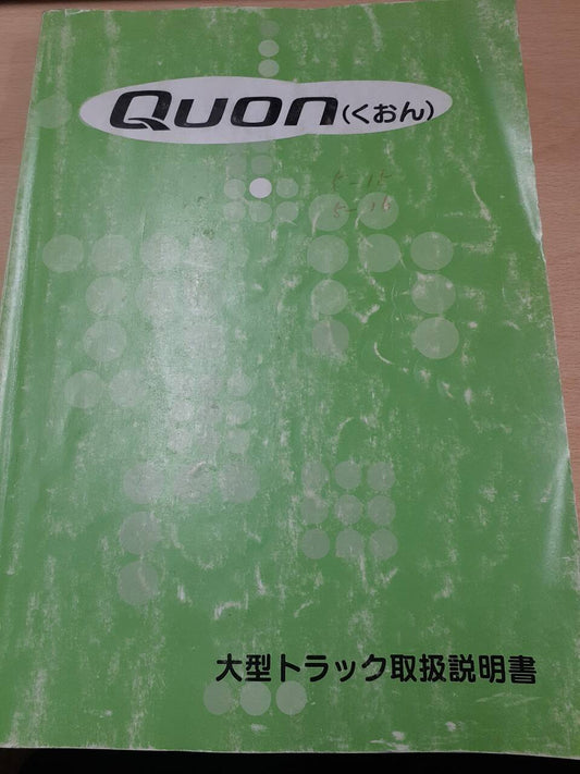 取扱説明書　日産UD　クオン