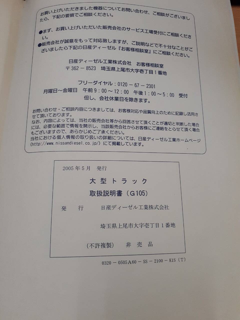取扱説明書　日産UD　クオン