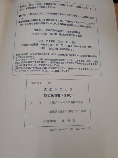 取扱説明書　日産UD　クオン