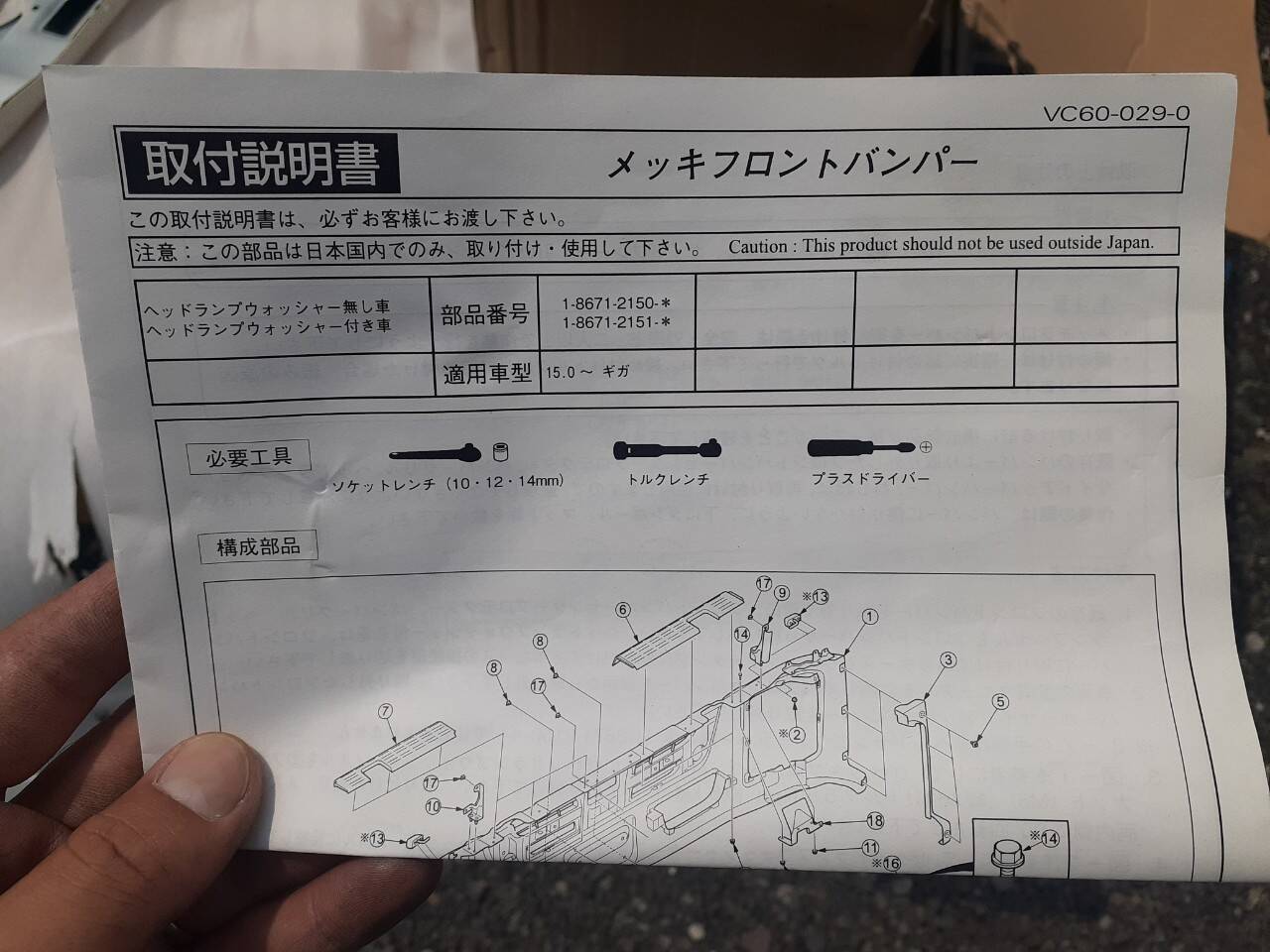 いすゞ　ギガ　フロントバンパー（未使用）
