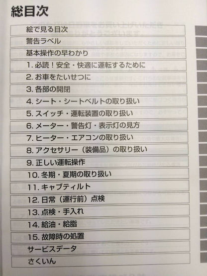 取扱説明書 　日野　デュトロ (中古)