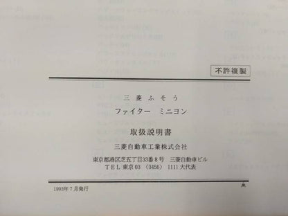 取扱説明書 　三菱ふそう　ファイター(中古)