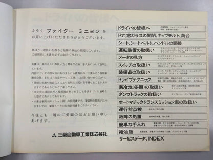 取扱説明書 　三菱ふそう　ファイター(中古)