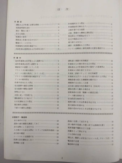 取扱説明書 　日本建設機械工業会　高所作業車(中古)