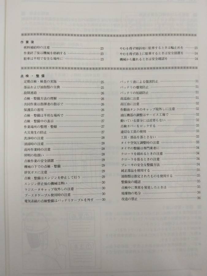 取扱説明書 　日本建設機械工業会　高所作業車(中古)
