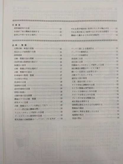 取扱説明書 　日本建設機械工業会　高所作業車(中古)