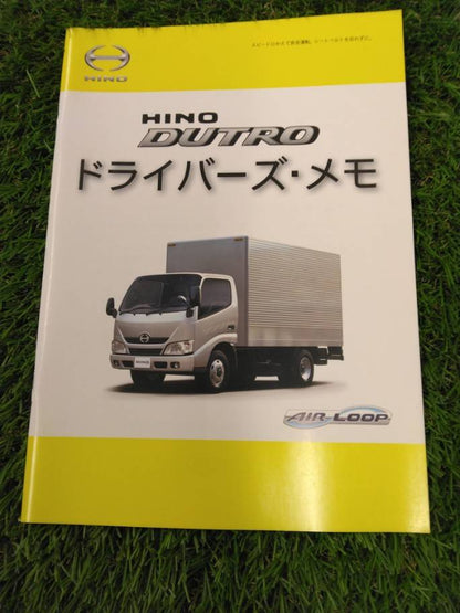 取扱説明書 　日野/デュトロ　ドライバース・メモ (中古)