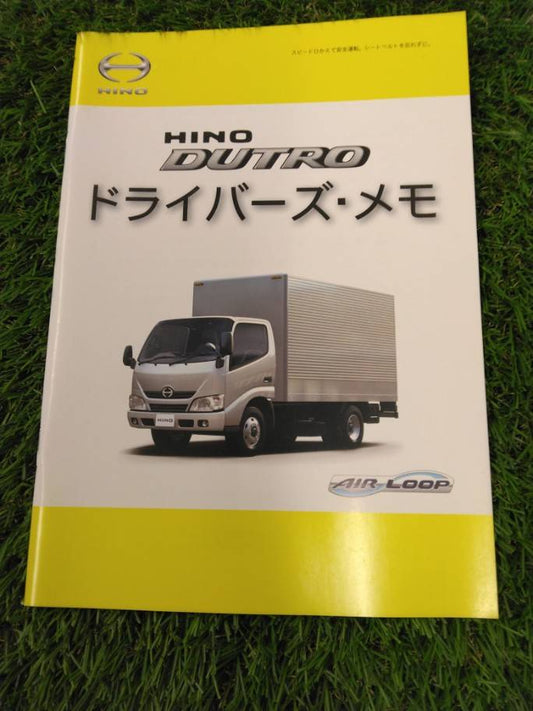 取扱説明書 　日野/デュトロ　ドライバース・メモ (中古)