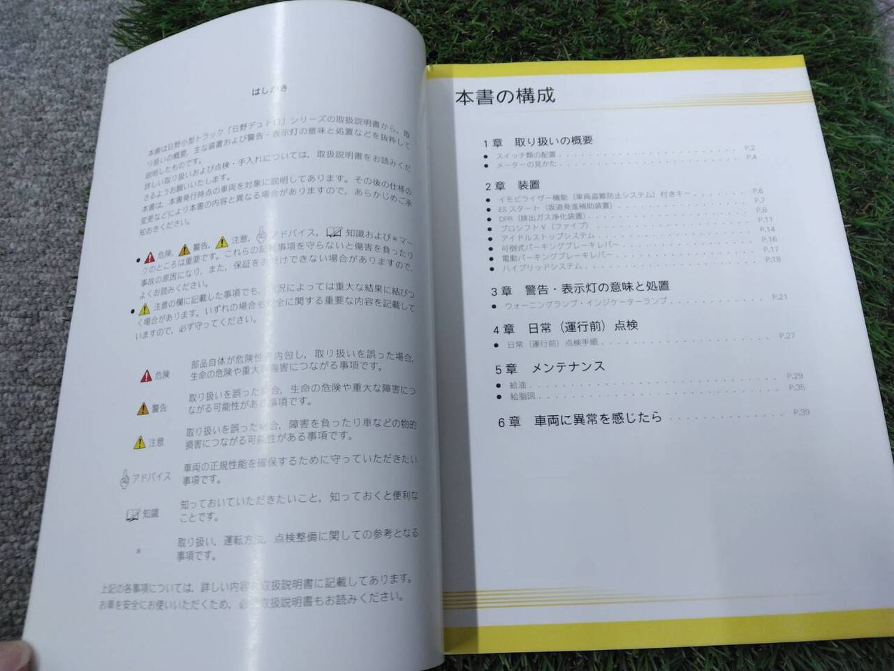 取扱説明書 　日野/デュトロ　ドライバース・メモ (中古)