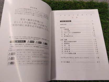 取扱説明書 　極東開発　パワーゲートV (中古)