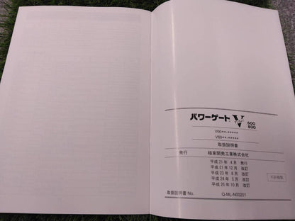 取扱説明書 　極東開発　パワーゲートV (中古)