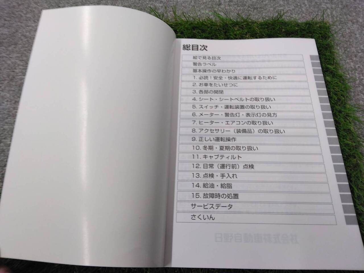 取扱説明書 　日野/DUTRO (中古)