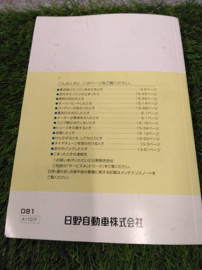 取扱説明書 　日野/DUTRO (中古)