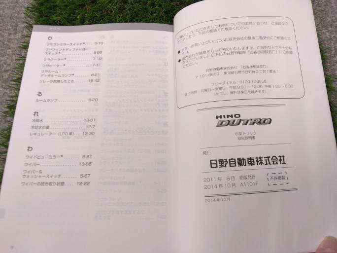 取扱説明書 　日野/DUTRO (中古)