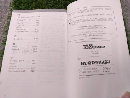 取扱説明書 　日野/DUTRO (中古)