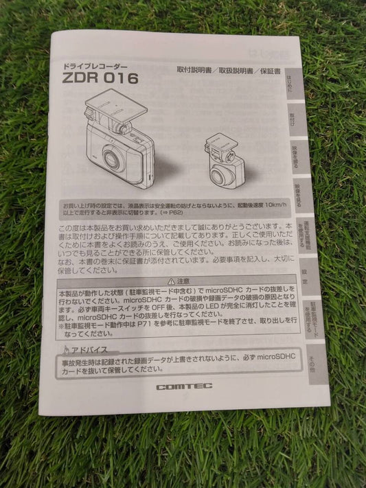 取扱説明書 　コムテック/ZDR016 (中古)
