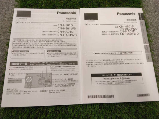 取扱説明書 　Panasonic/カーナビゲーション(中古)