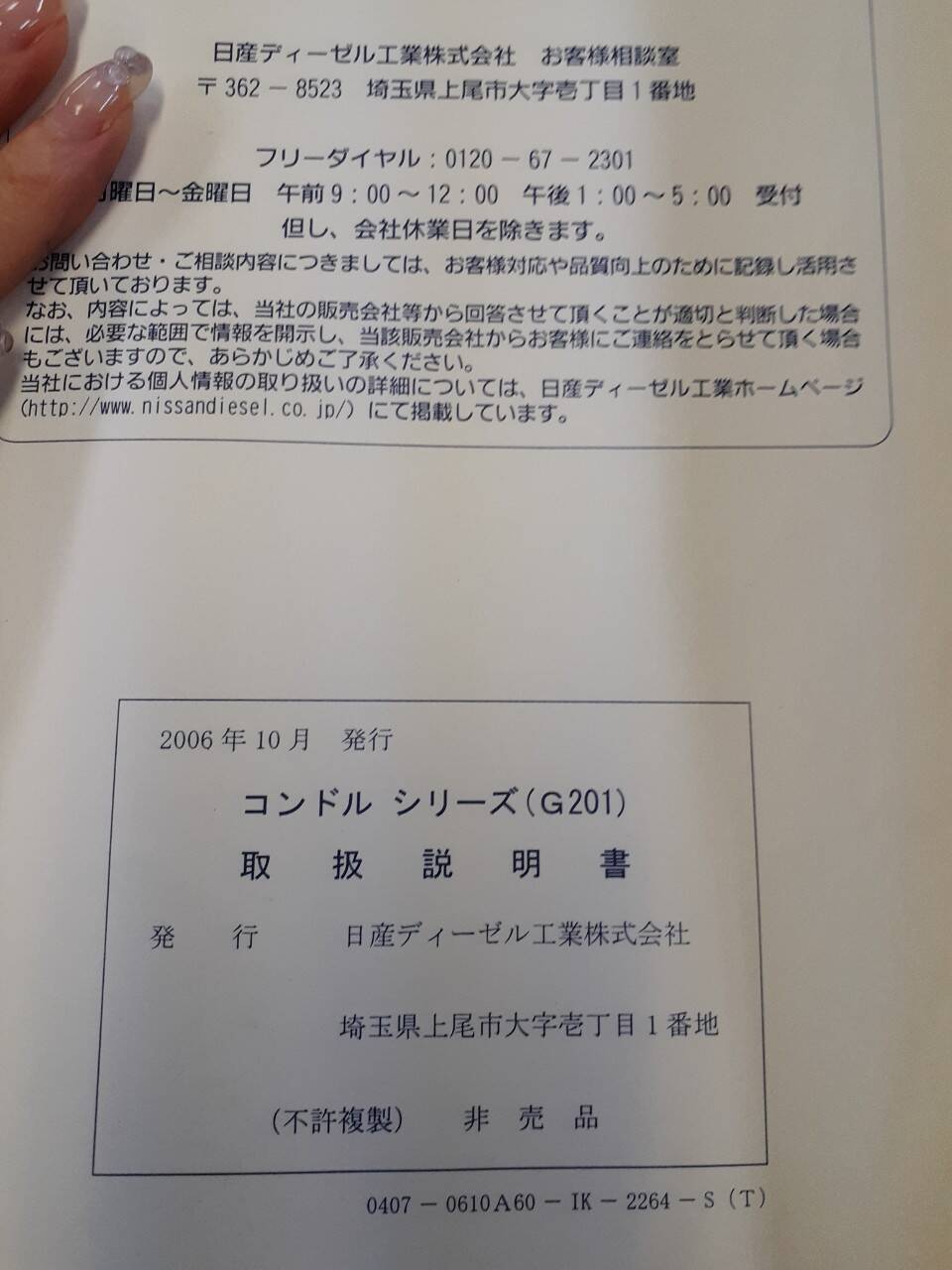 取扱説明書 　日産　コンドル (中古)