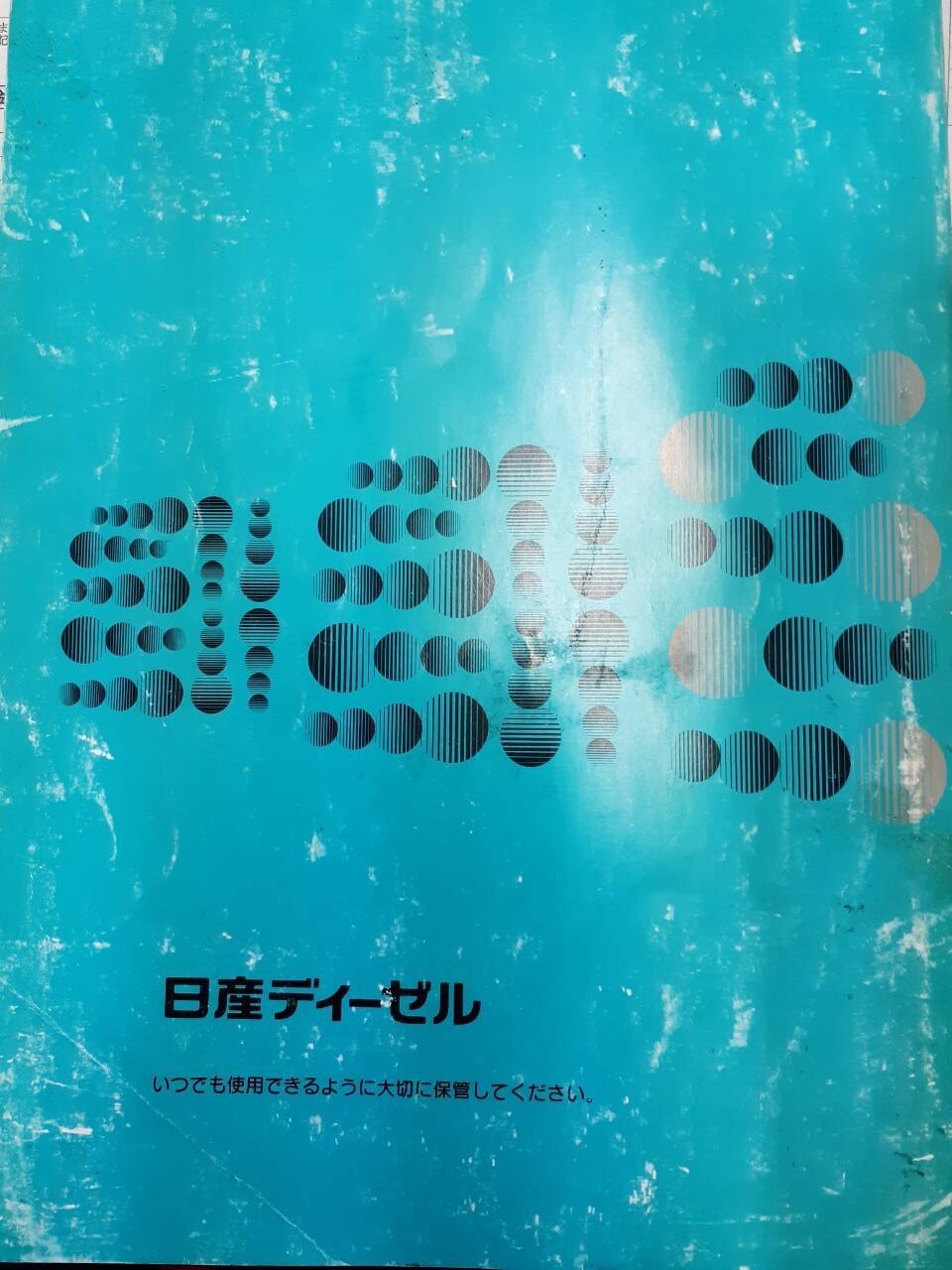 取扱説明書 　日産　コンドル (中古)
