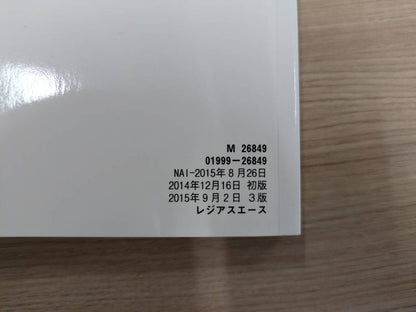 取扱説明書 　REGIUS ACE　 (中古)