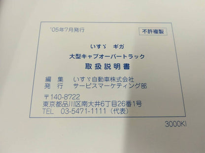取扱説明書 　いすゞ　ギガ (中古)