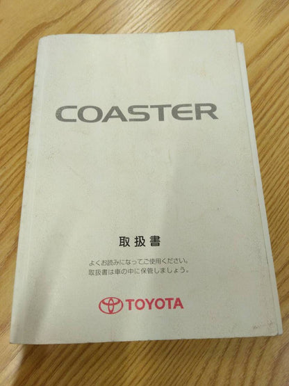 取扱説明書 　トヨタ　コースター (中古)
