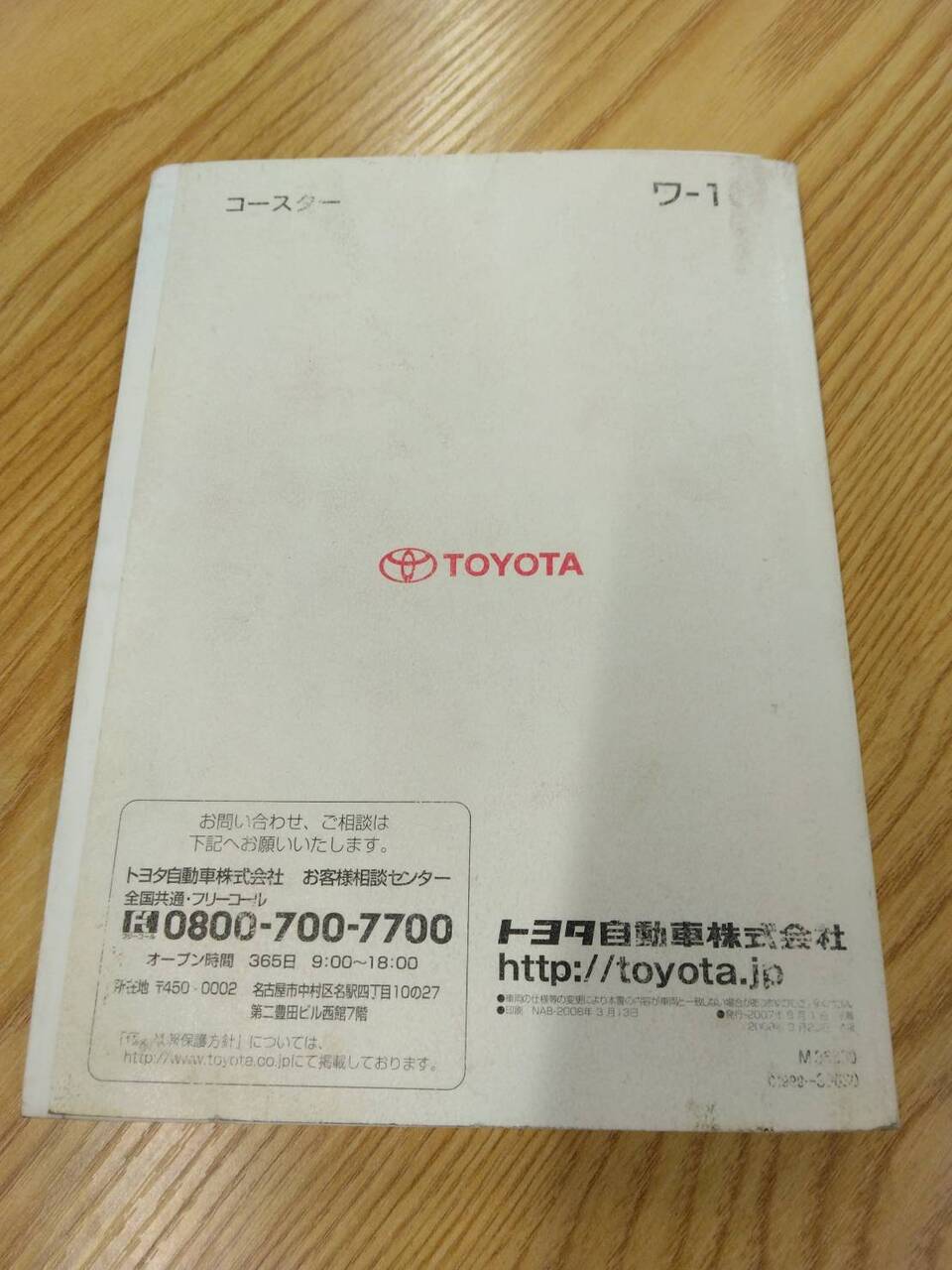 取扱説明書 　トヨタ　コースター (中古)
