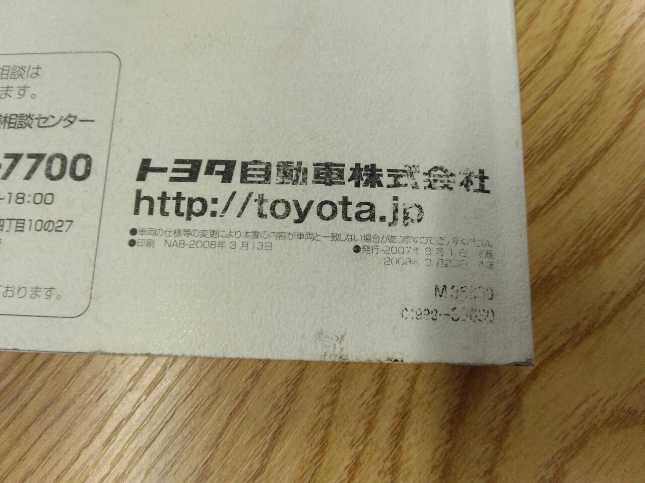 取扱説明書 　トヨタ　コースター (中古)