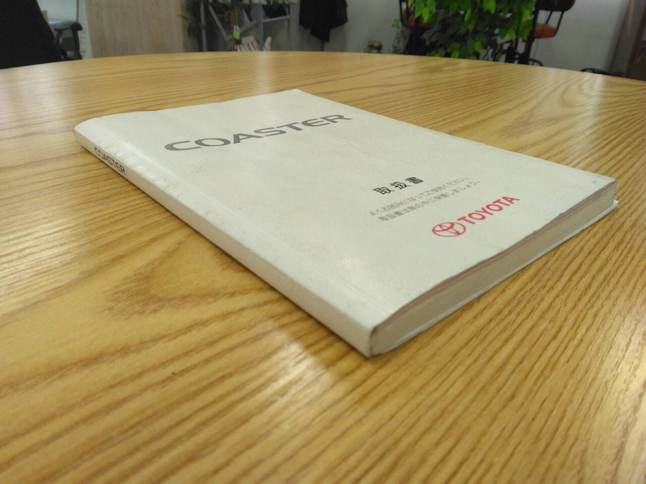 取扱説明書 　トヨタ　コースター (中古)