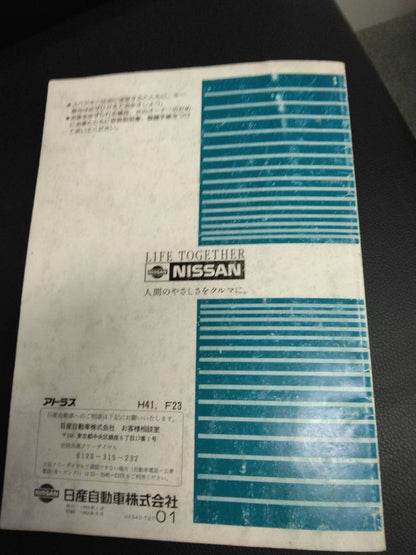 取扱説明書　日産　アトラス