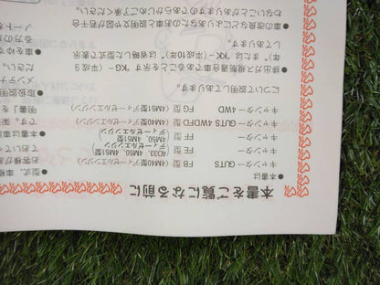 マニュアル　取扱説明書 　【三菱ふそう】　【キャンター】 (中古)