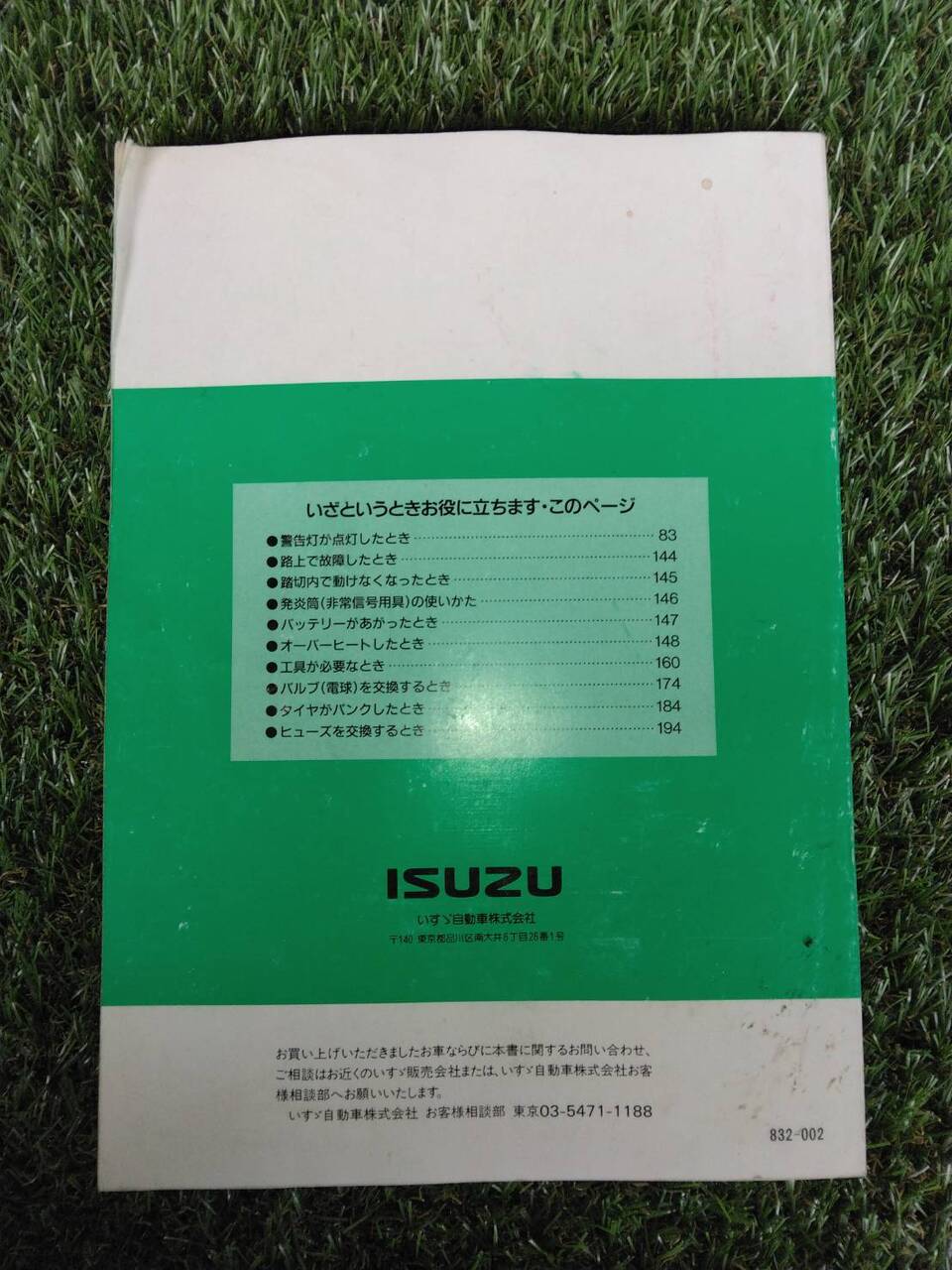 マニュアル　取扱説明書 　【いすゞ】　【エルフ】 (中古)