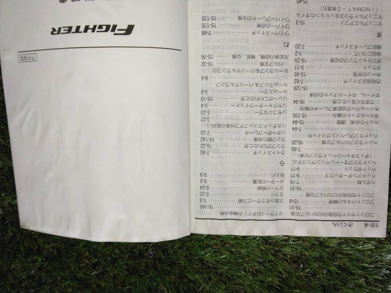 マニュアル　取扱説明書 　【三菱ふそう】　【ファイター】 (中古)