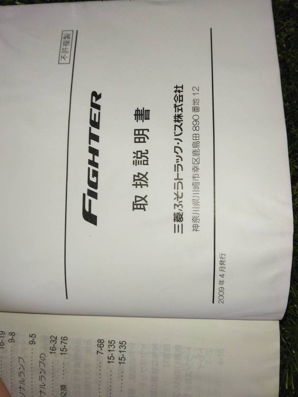 マニュアル　取扱説明書 　【三菱ふそう】　【ファイター】 (中古)