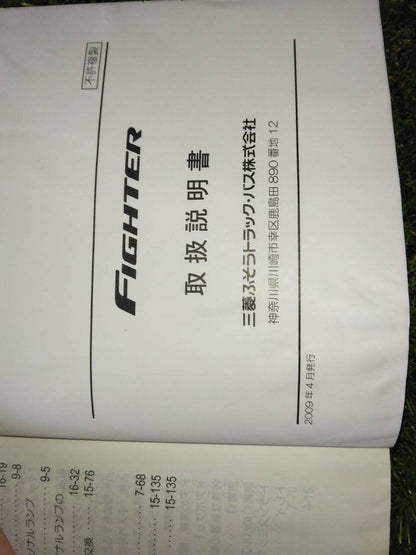 マニュアル　取扱説明書 　【三菱ふそう】　【ファイター】 (中古)