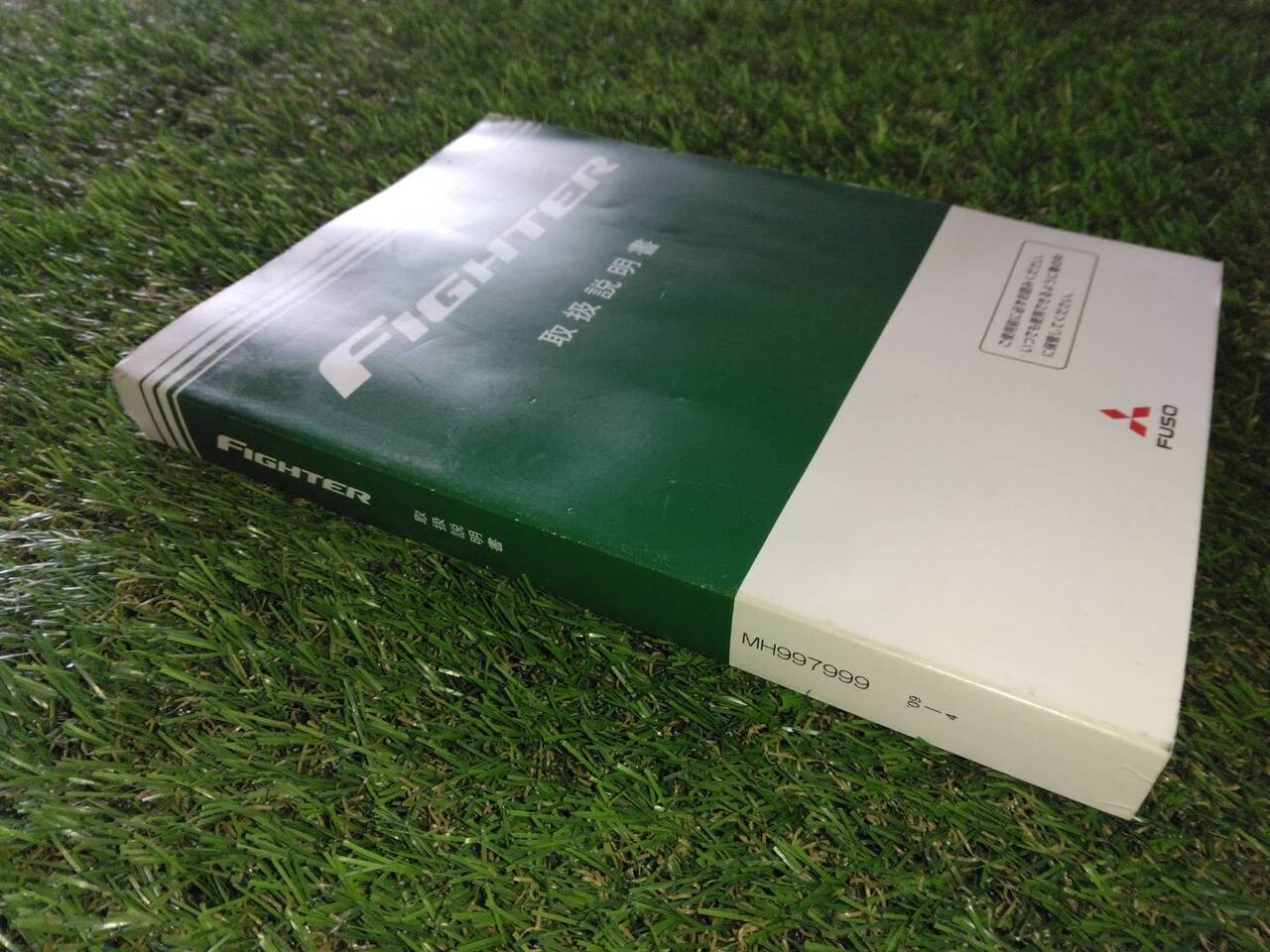 マニュアル　取扱説明書 　【三菱ふそう】　【ファイター】 (中古)
