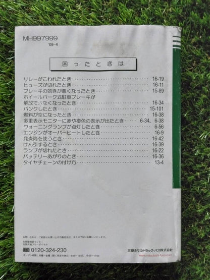 マニュアル　取扱説明書 　【三菱ふそう】　【ファイター】 (中古)