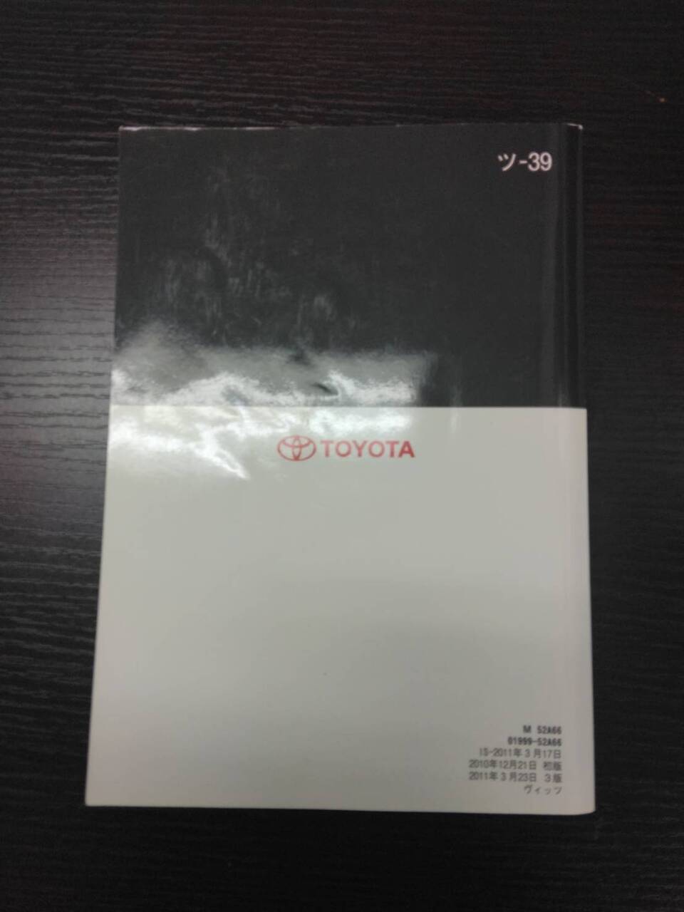 取扱説明書 　トヨタ　Vitz (中古)