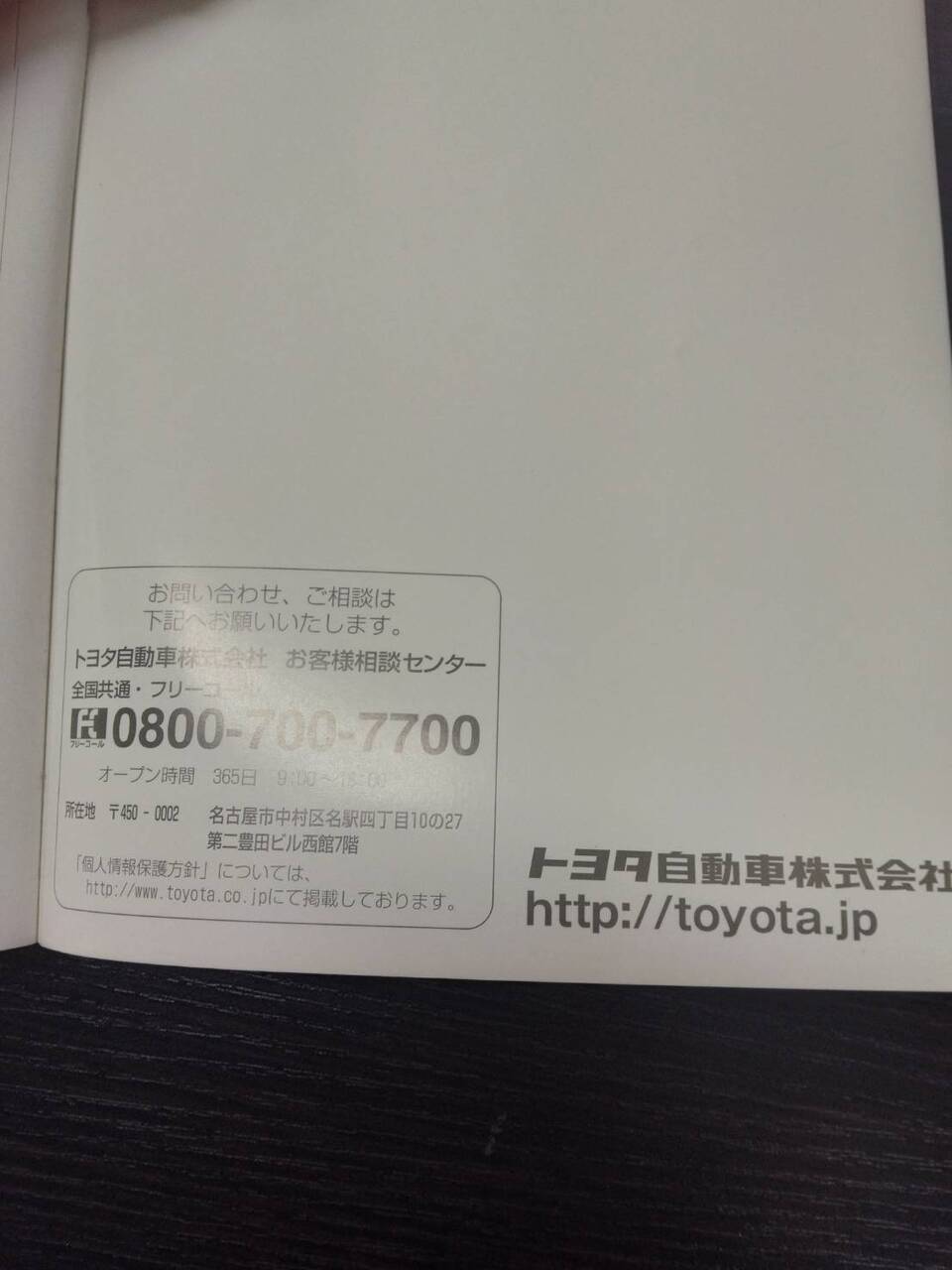 取扱説明書 　トヨタ　Vitz (中古)
